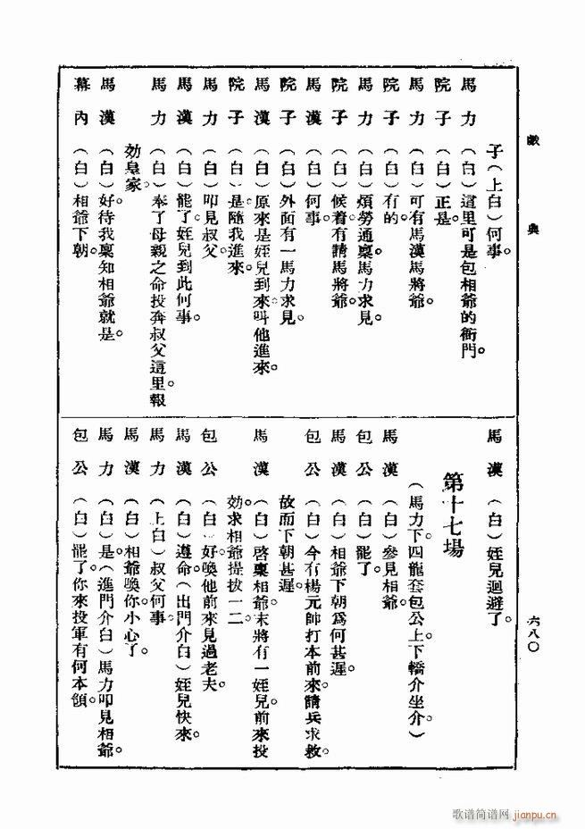 戏典 第一集 第二版 661 720(十字及以上)20