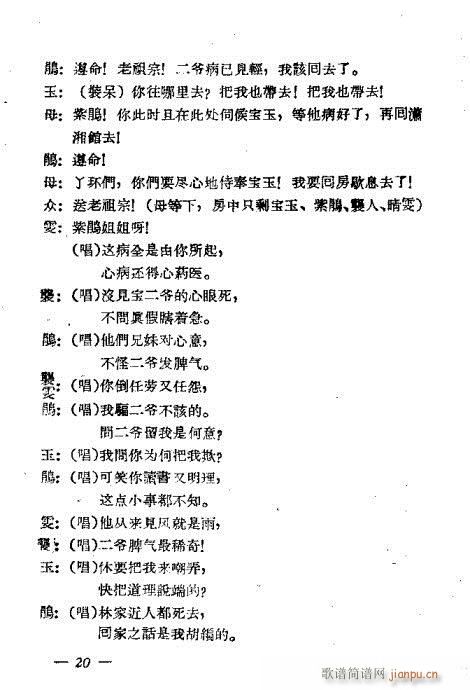紫鹃试玉(四字歌谱)20