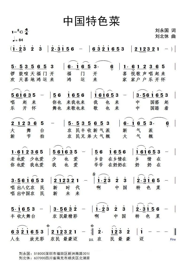 中国特色菜(五字歌谱)1
