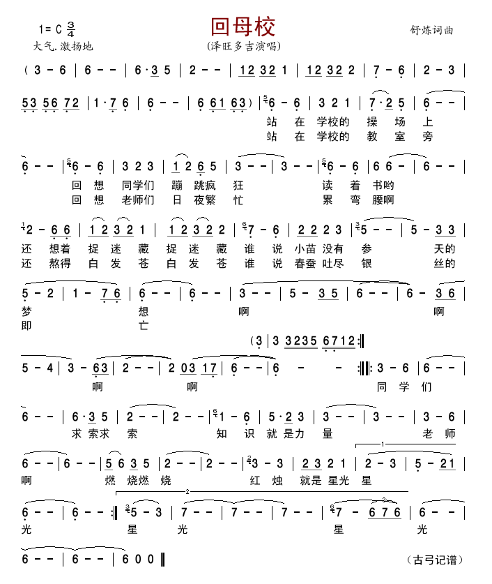 回母校(三字歌谱)1