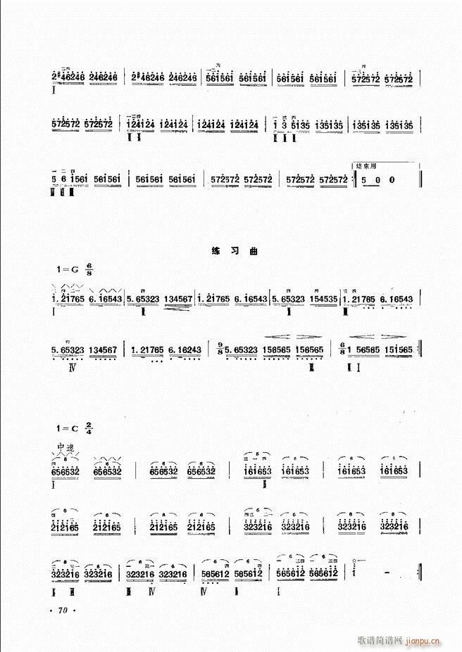 柳琴演奏法 修订本 61 120(十字及以上)10