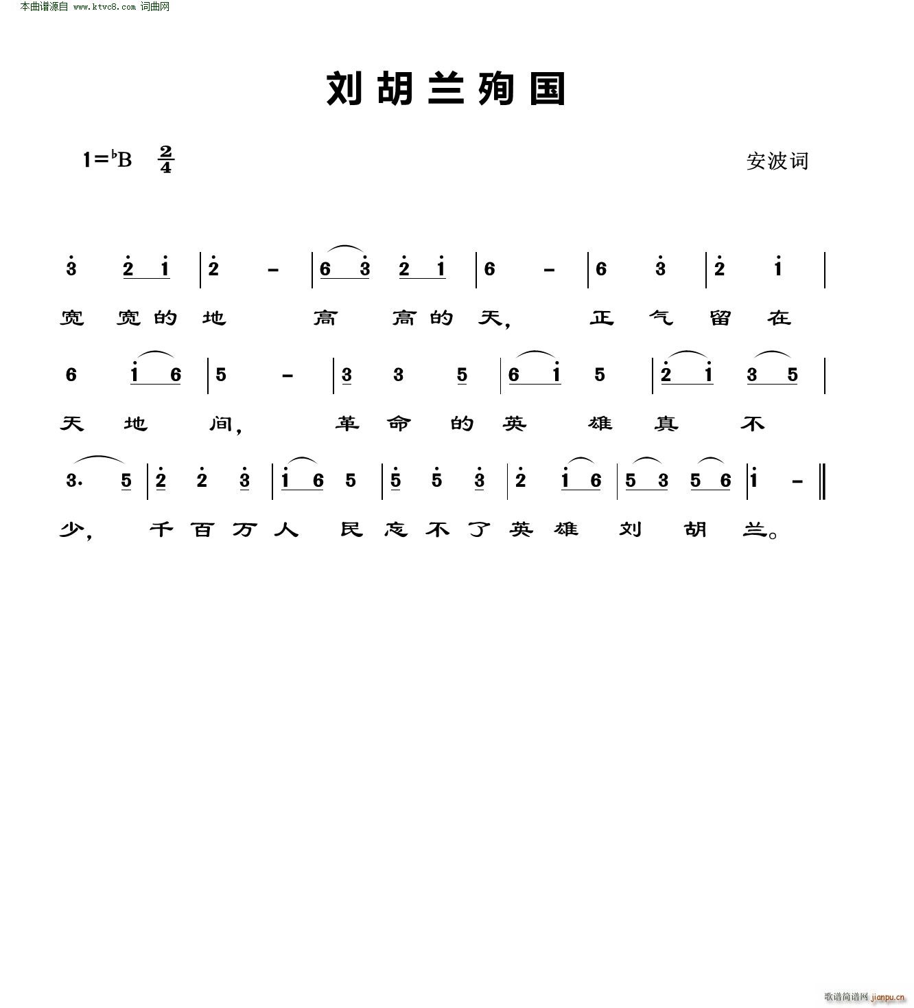 刘胡兰殉国(五字歌谱)1