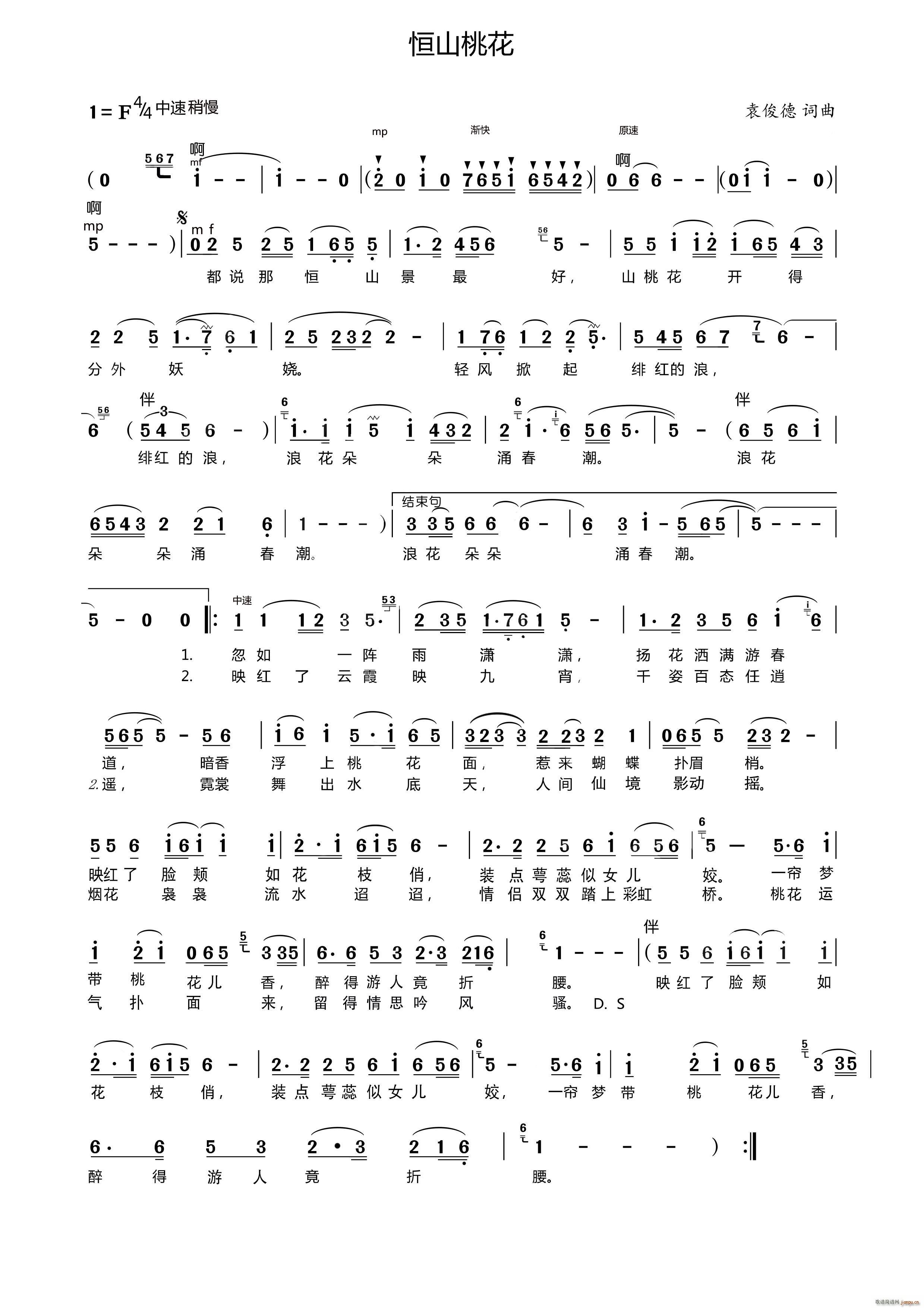 恒山桃花(四字歌谱)1