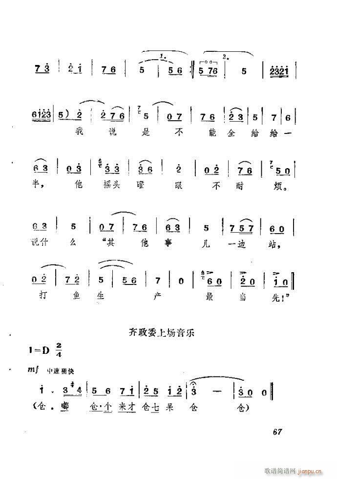 山东梆子 前沿人家(九字歌谱)68