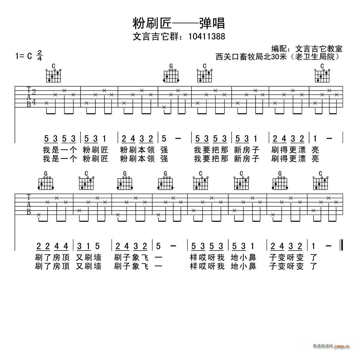 粉刷匠 少儿吉它弹唱版(吉他谱)1