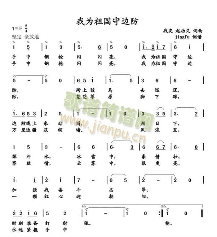 我为祖国守边防(七字歌谱)1