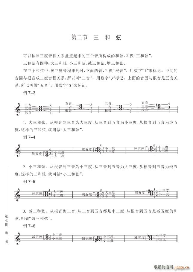 其他 第7讲和弦第2节第78页什么是三和弦(十字及以上)1
