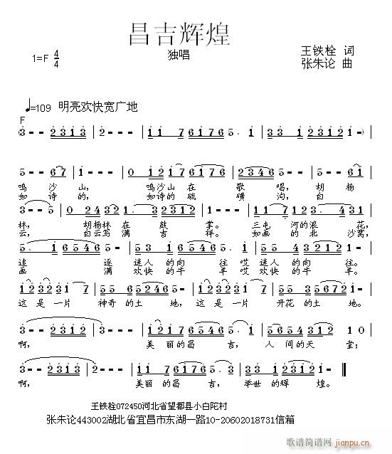 昌吉辉煌(四字歌谱)1