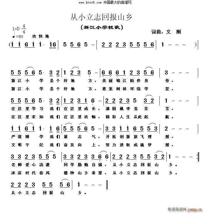 从小立志回报山乡 坝盘镇新江小学校歌(十字及以上)1