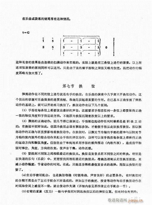 三弦演奏艺术21-40(十字及以上)15