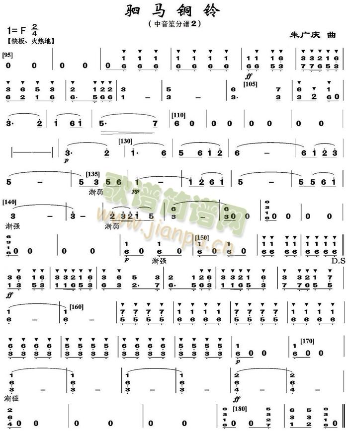 驷马铜铃之中音笙分谱下(总谱)1