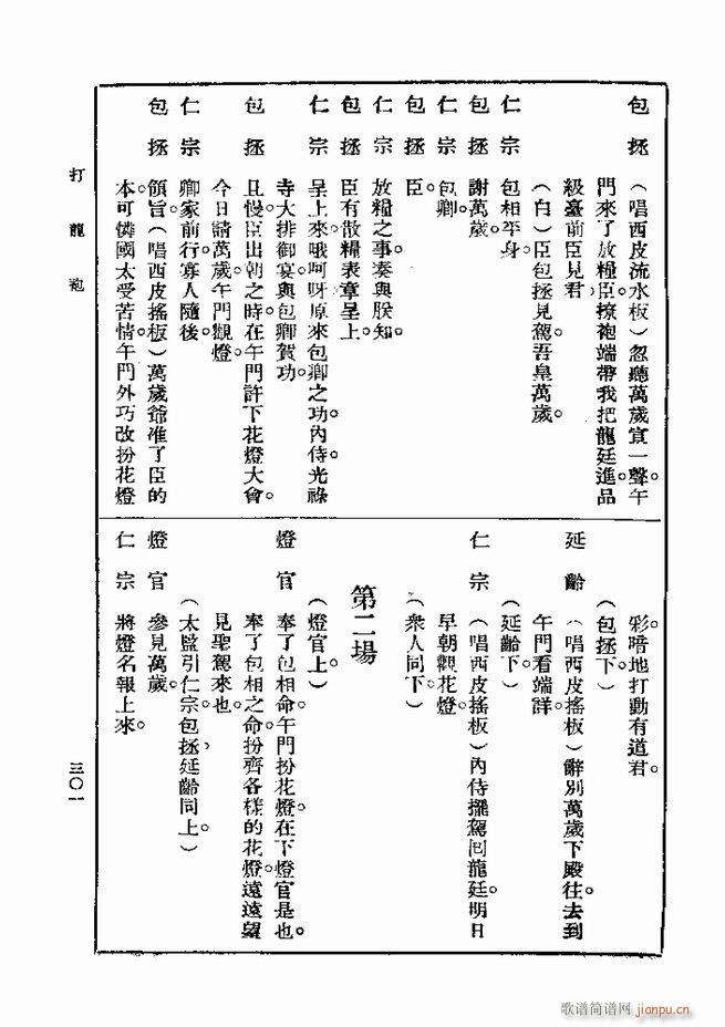 戏典 第一集 第二版 301 360(十字及以上)1