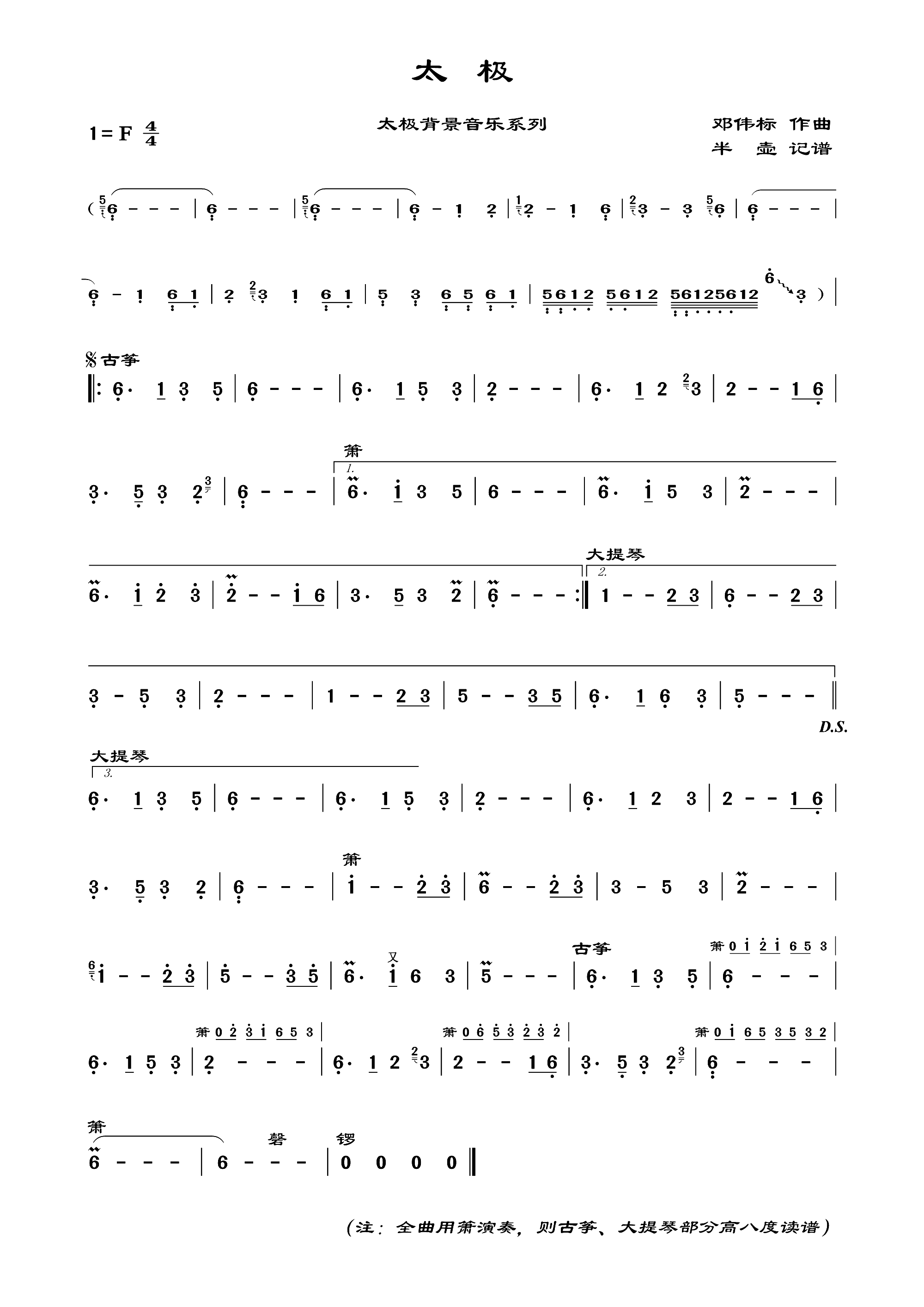 太极 太极背景音乐系列(十字及以上)1