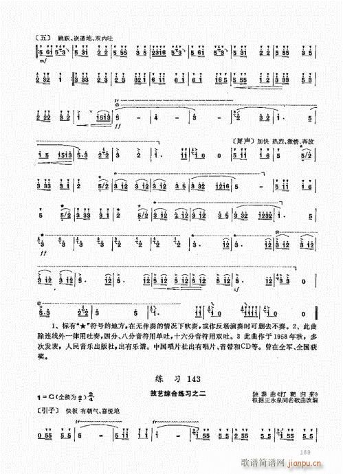 竹笛实用教程181-200(笛箫谱)9