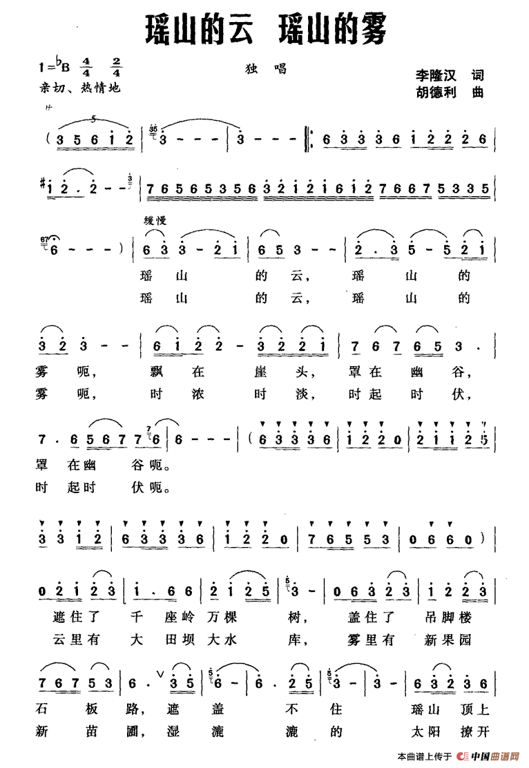 瑶山的云(四字歌谱)1