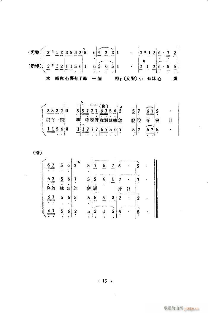 王三姐赶集 对唱(八字歌谱)8