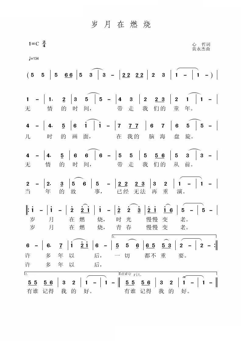 岁月在燃烧(五字歌谱)1