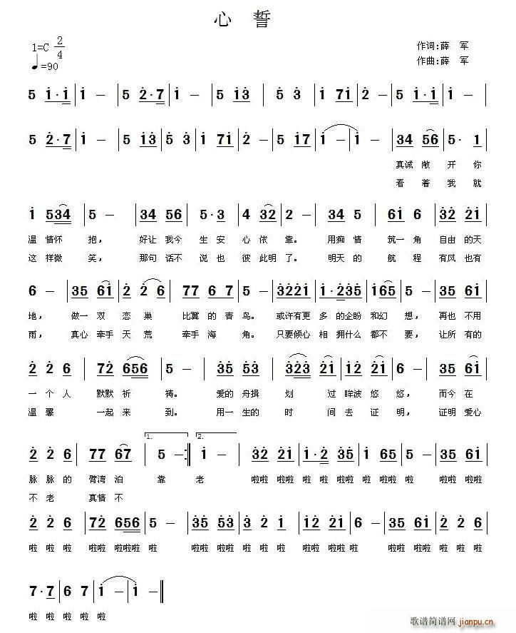 心誓(二字歌谱)1