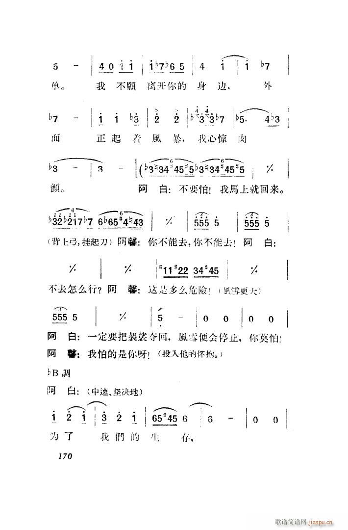 望夫云 歌剧 全剧 151 203(十字及以上)29