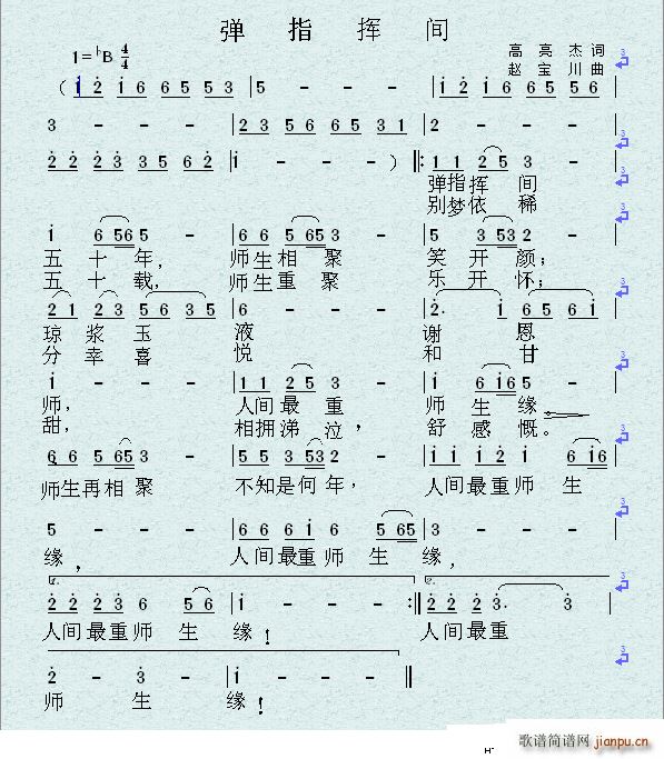 弹指挥间(四字歌谱)1