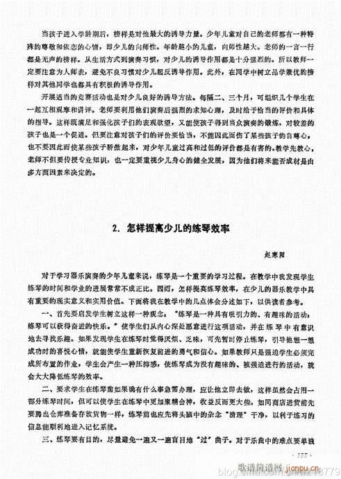 （修订版）144-159(二胡谱)12