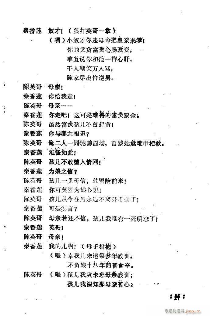 豫剧 秦香莲后传(豫剧曲谱)20