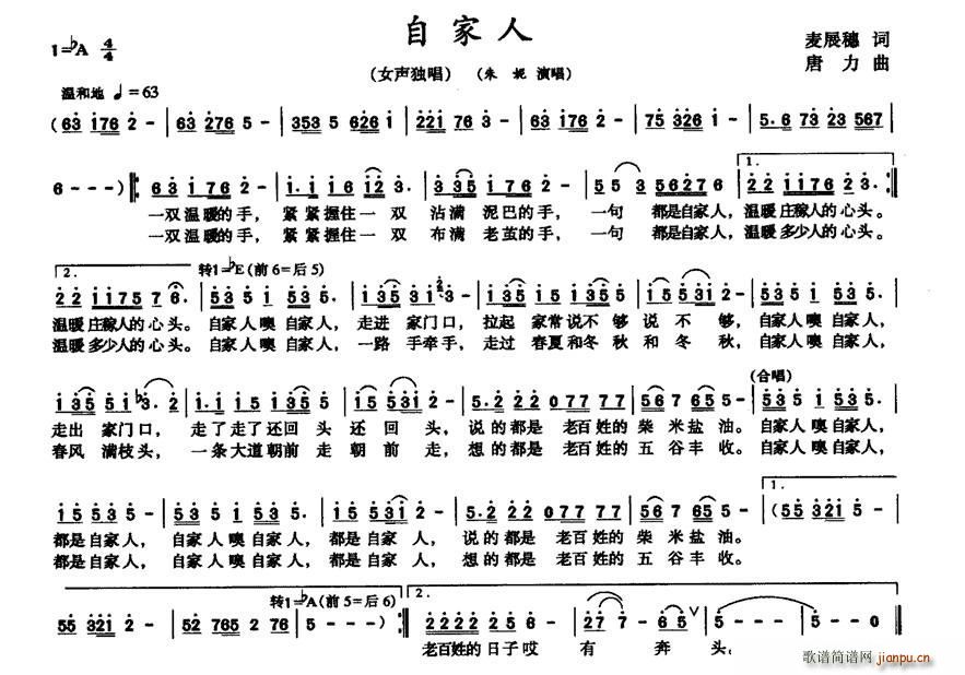 自家人(三字歌谱)1