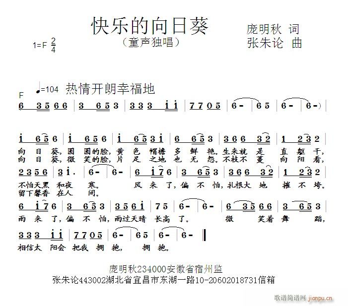 快乐的向日葵(六字歌谱)1