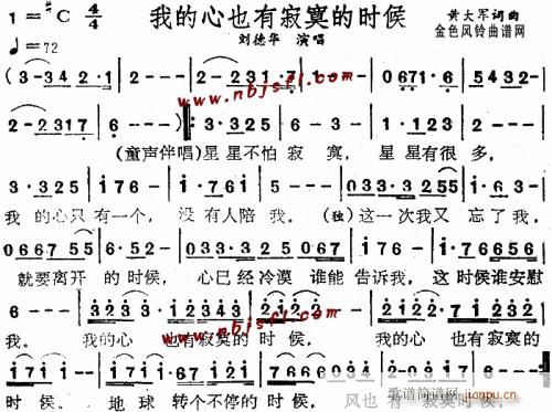 我的心也有寂寞的时候--刘德华(十字及以上)1