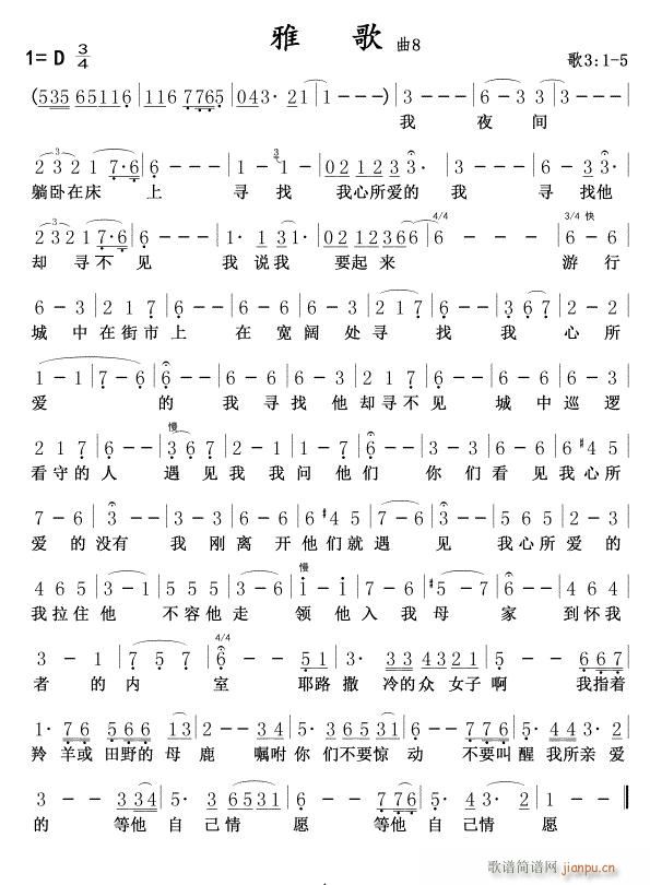 雅歌 曲8(五字歌谱)1