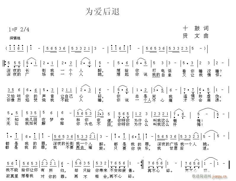 为爱后退(四字歌谱)1