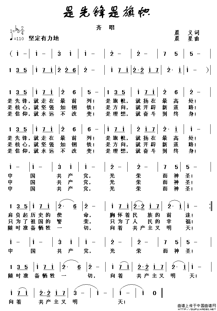 是先锋是旗帜(六字歌谱)1