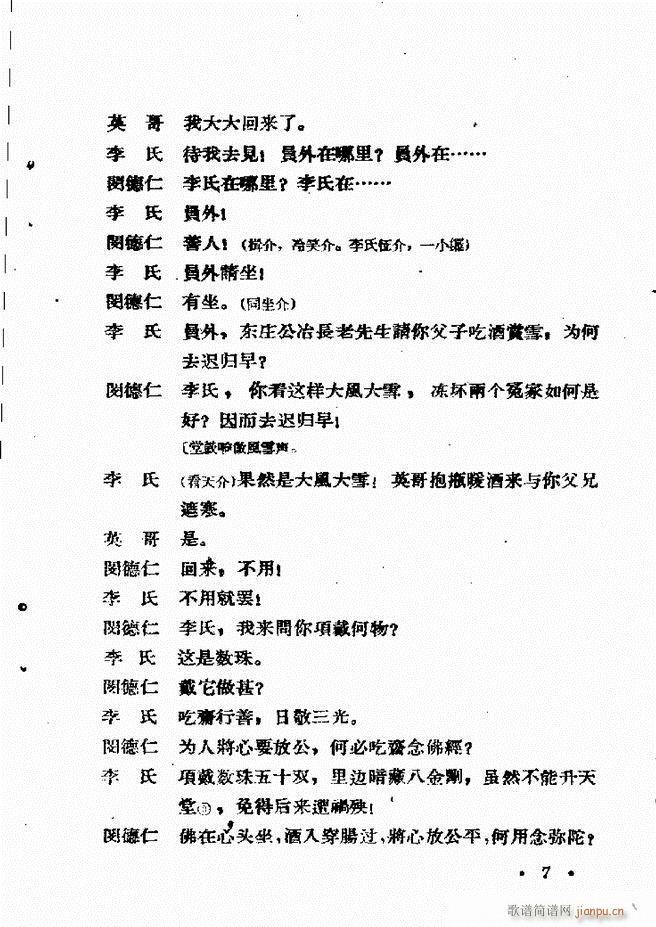 河北梆子汇编 第六集 目录前言1 60(十字及以上)9