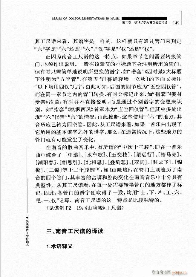 中国工尺谱研究 121 180(十字及以上)29