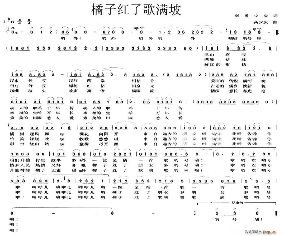 橘子红了歌满坡(七字歌谱)1