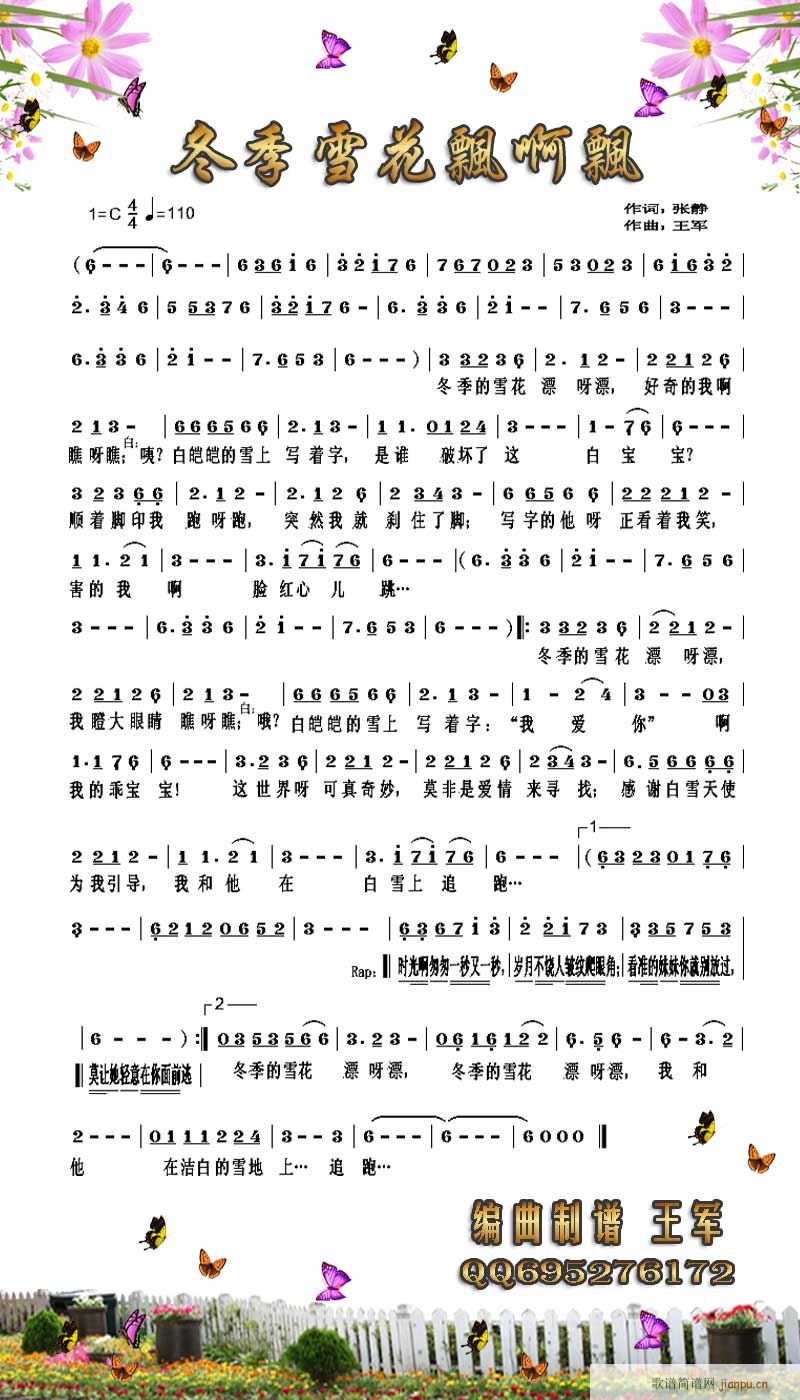 冬季雪花飘啊飘(七字歌谱)1