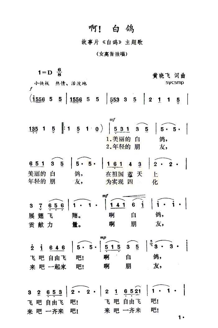 啊！白鸽(四字歌谱)1