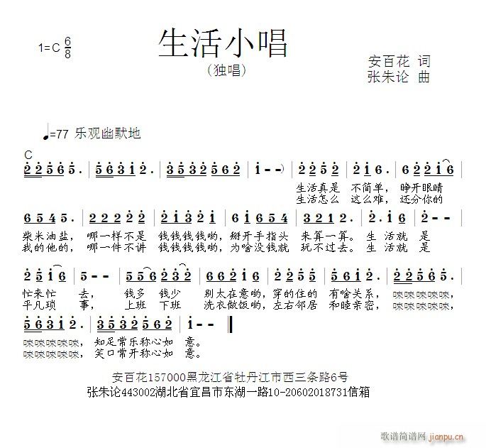 生活小唱(四字歌谱)1