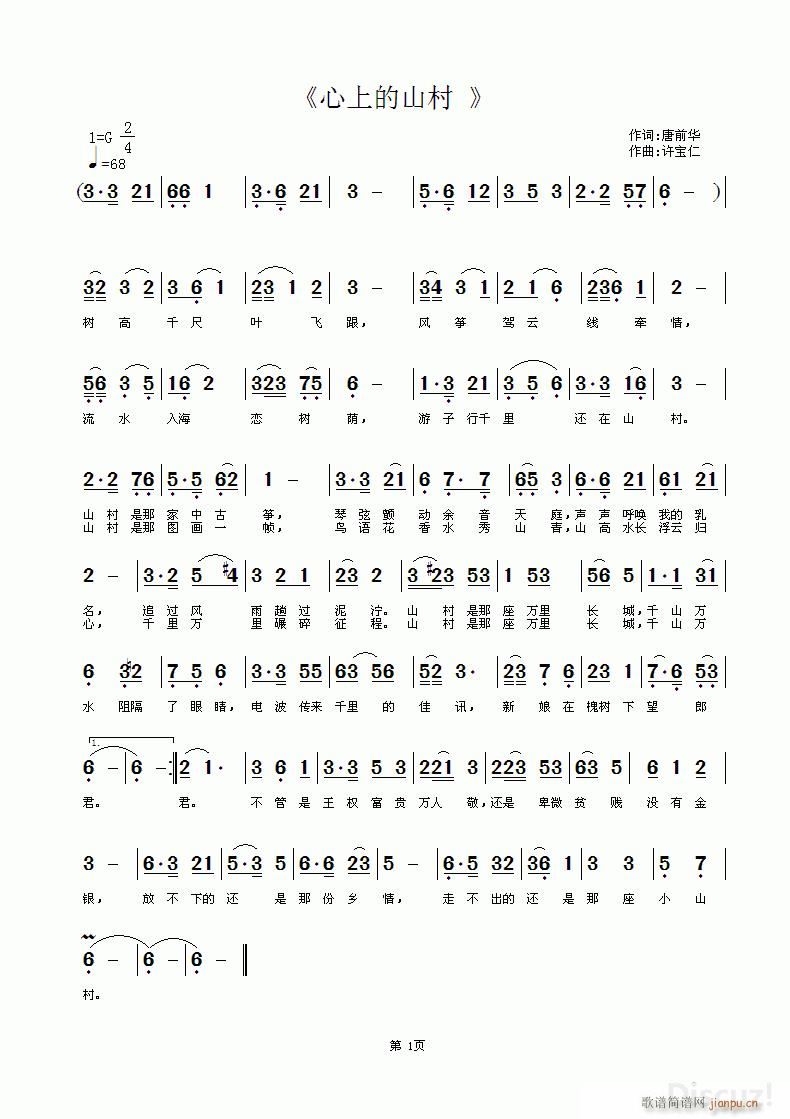 心上的山村(五字歌谱)1