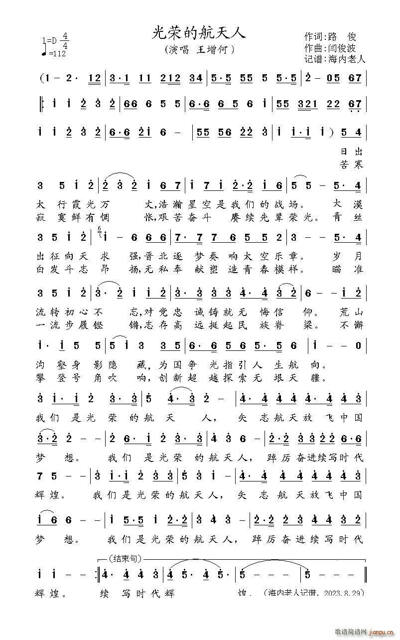光荣的航天人(六字歌谱)1