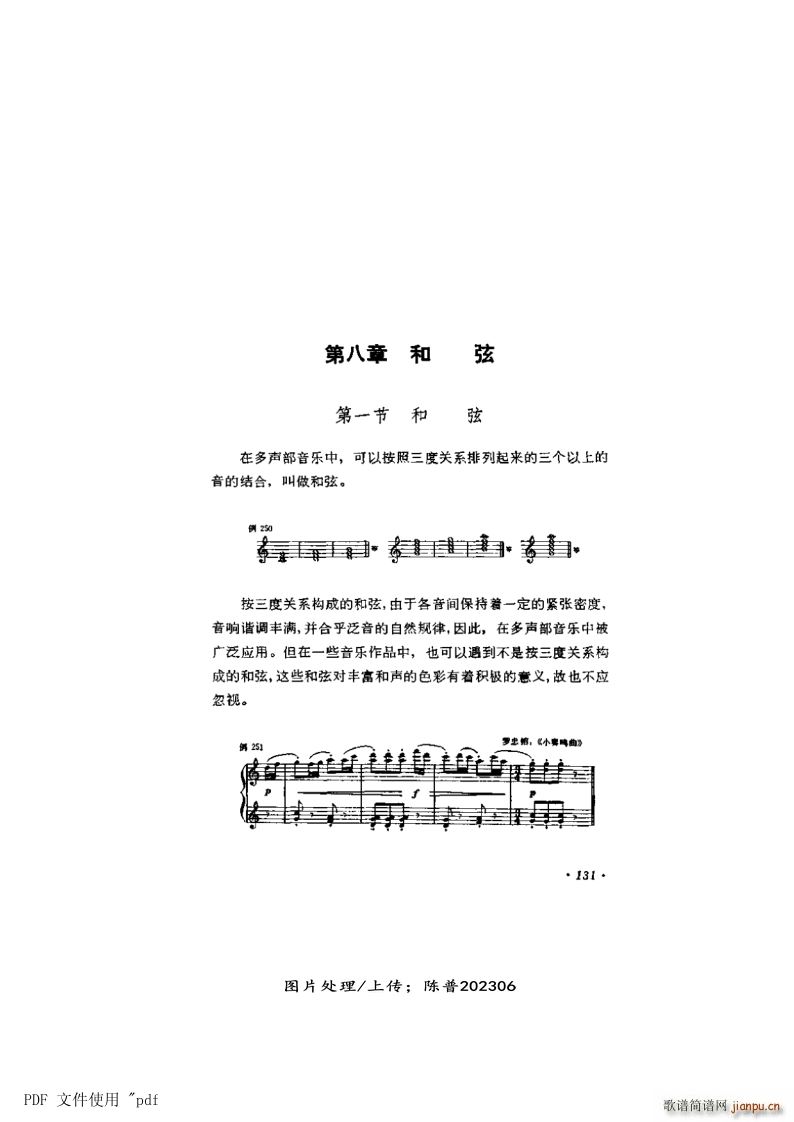 其他 第8章 和弦第131页第1节 和弦(十字及以上)1