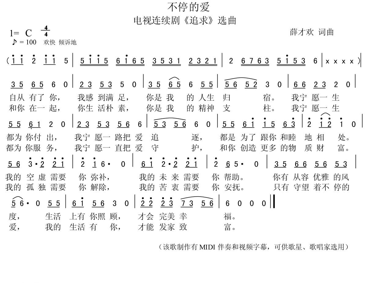 不停的爱(四字歌谱)1