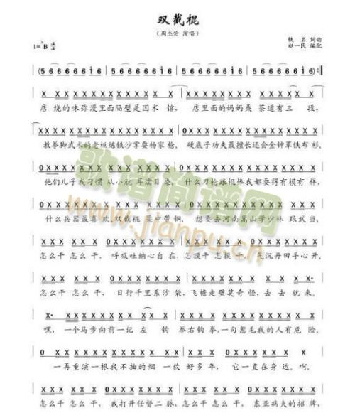 双截棍(三字歌谱)1