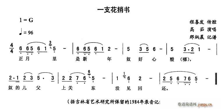 一支花捎书(五字歌谱)1