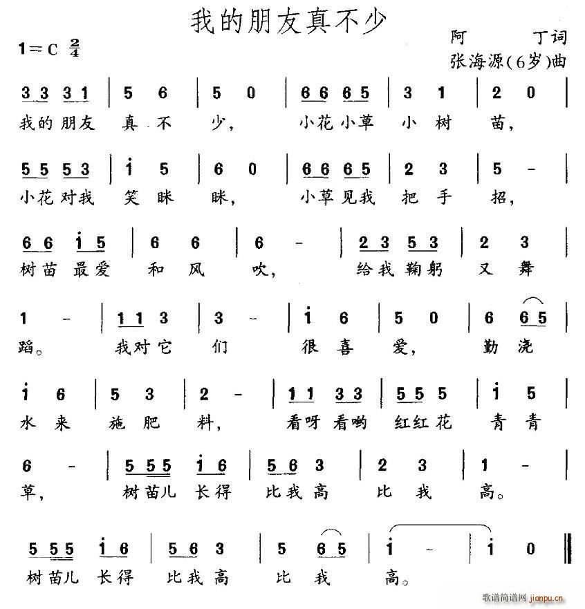 我的朋友真不少(七字歌谱)1