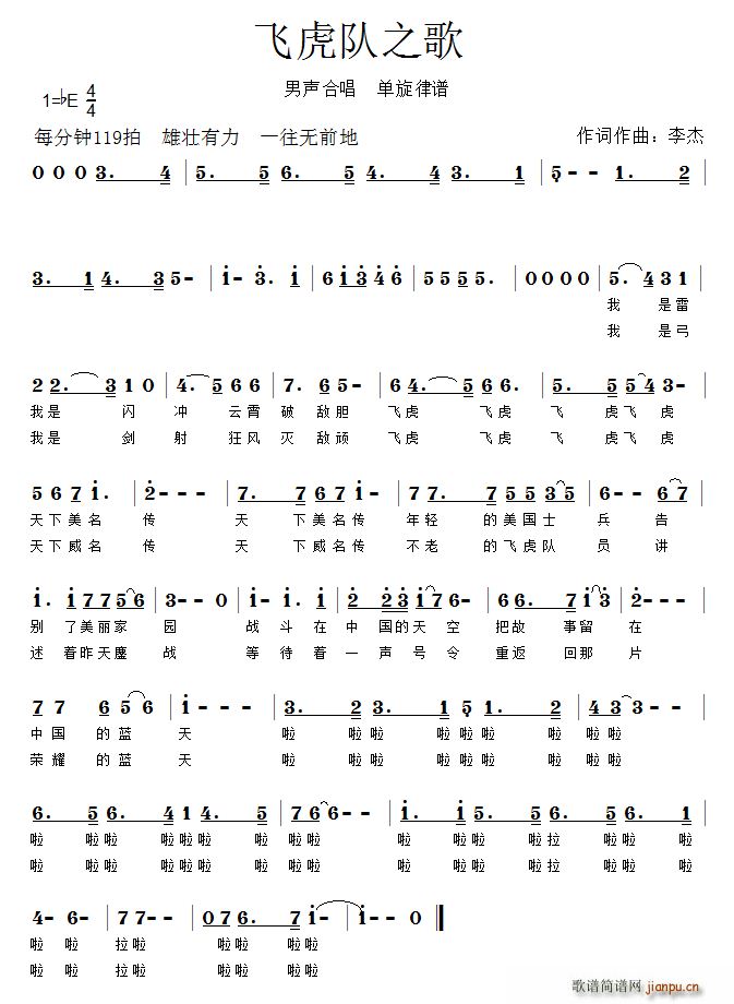 飞虎队之歌(五字歌谱)1