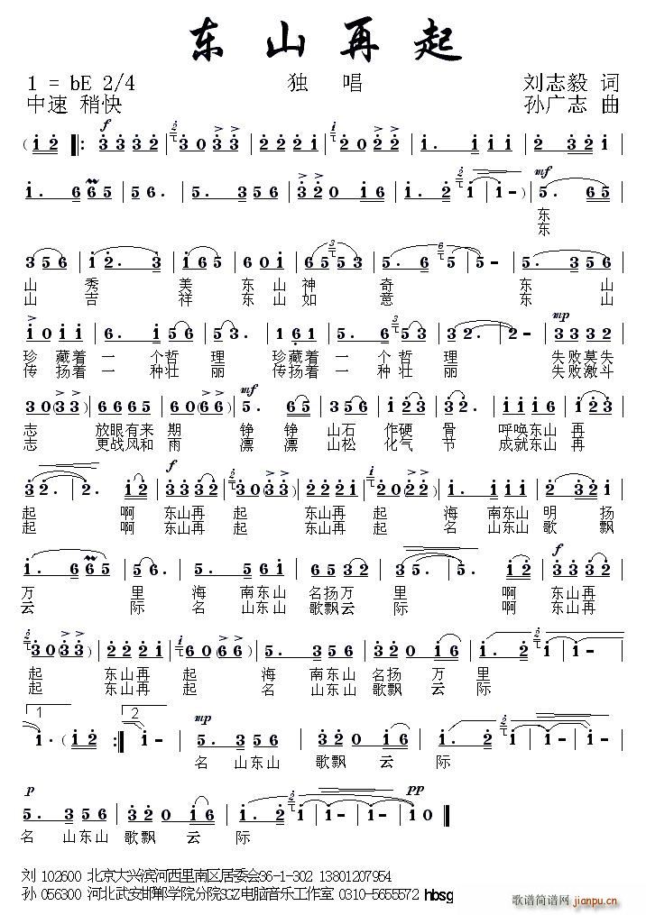 东山再起(四字歌谱)1