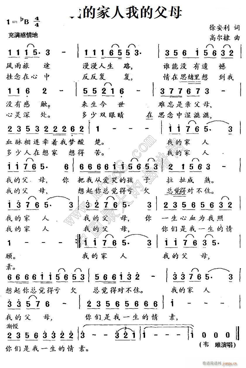 我的家人我的父母 徐安利(十字及以上)1