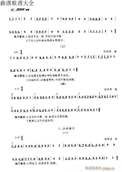 跟我学扬琴11-30页(古筝扬琴谱)10