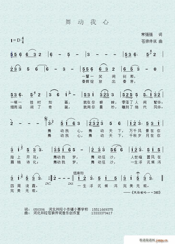 舞动我心(四字歌谱)1